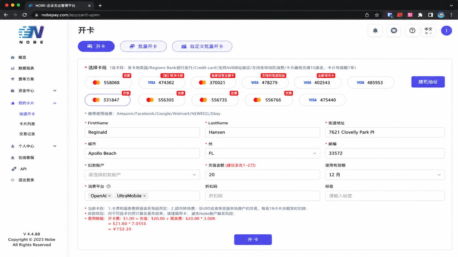 NobePay虚拟信用卡平台界面展示